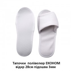Тапочки поливелюр ЭКОНОМ...